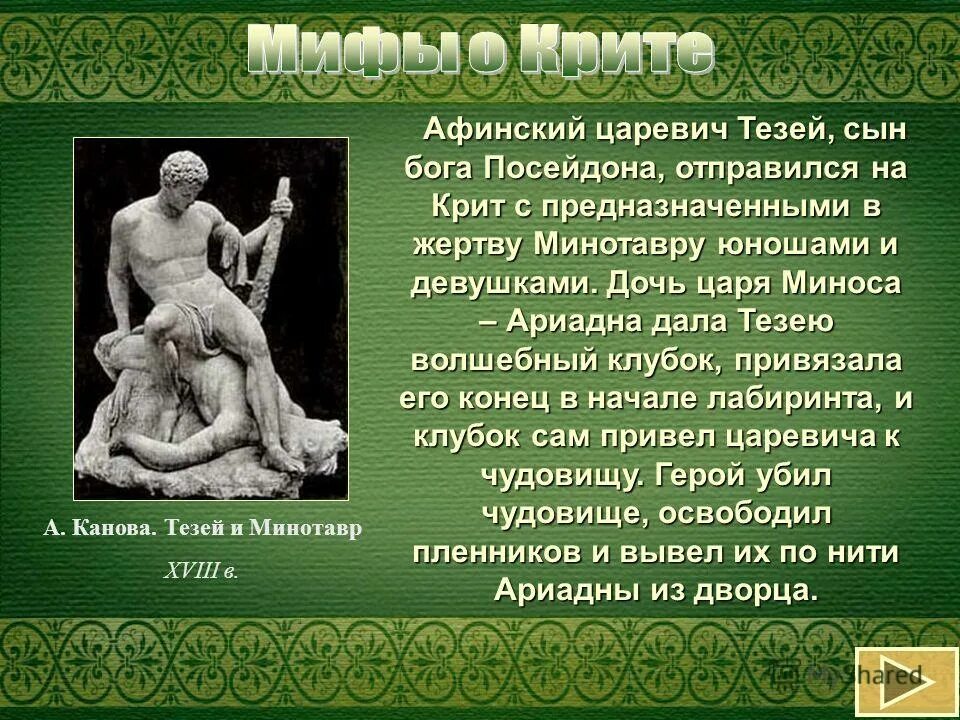 сын критского царя миноса. царь минос и бык. сын царя миноса. минос царь крита. ариадна дочь миноса.
