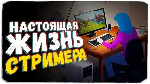 Карта симулятор стримера