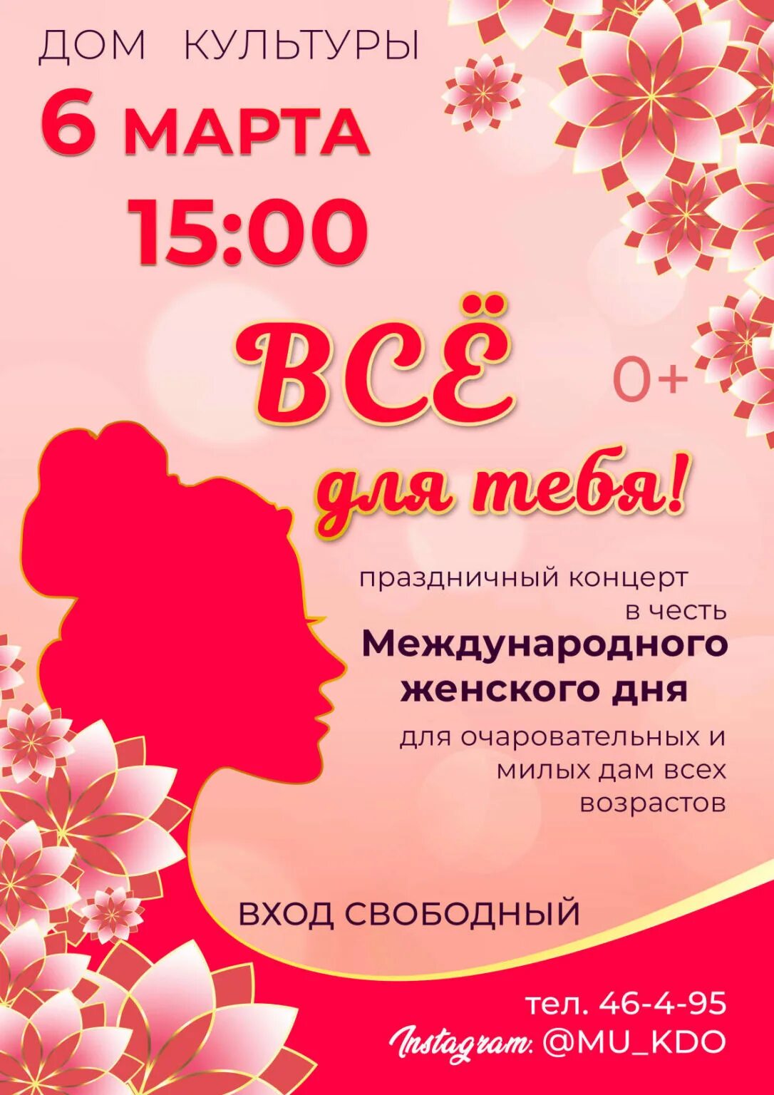 Праздничная программа к международному женскому дню. Праздничная программа к международному женскому дню