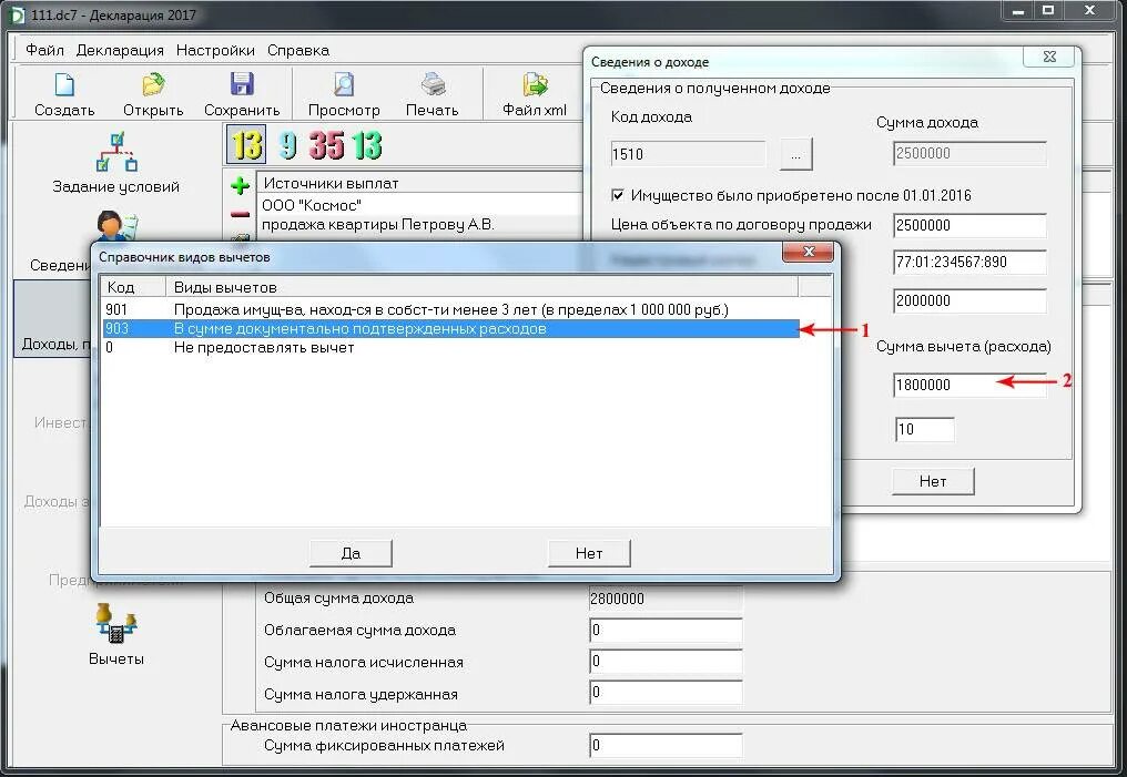 Сумма вычета (расхода). Код вычета расхода. Код вычета при продаже квартиры. Программа декларация.