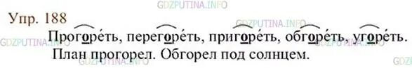 Русский язык 3 упр 188. Русский язык 3 упр 188