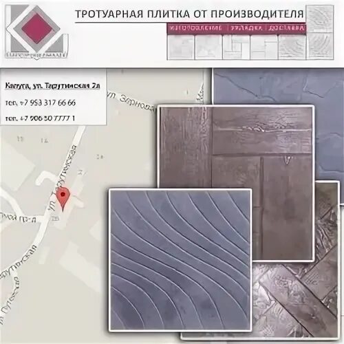 Калуга центр тротуарной плитки грабцевское шоссе 109