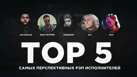 Рэп 5