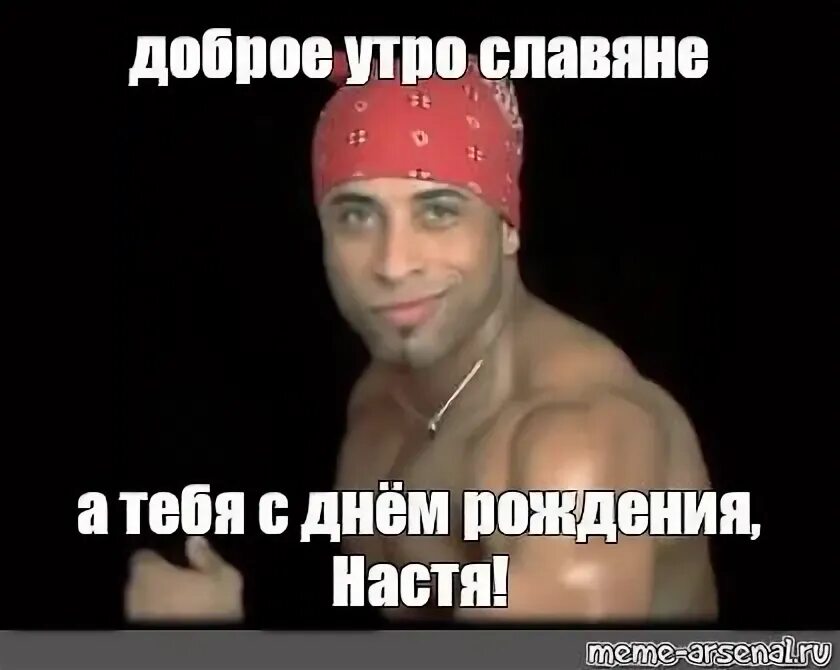 Таня с днем рождения мем 3638 Tapтaлeтки & Ко Хлебопечка.ру