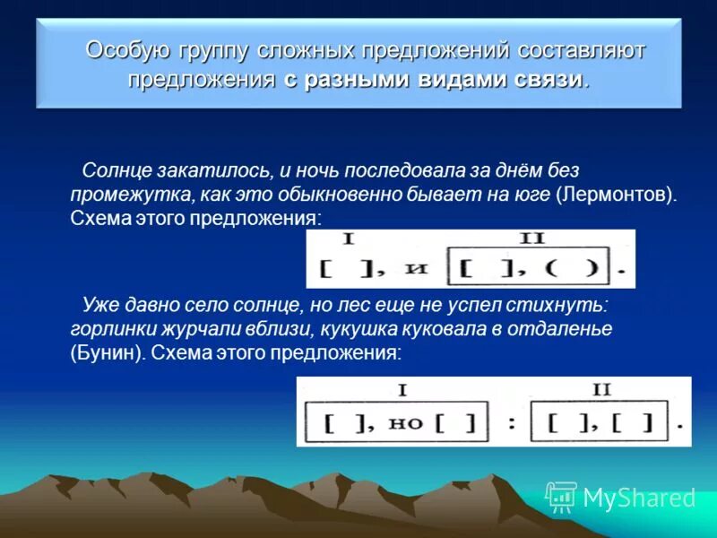 У ивана ивановича большие выразительные глаза табачного. Солнце закатилось и ночь последовала за днем без промежутка. Закатилось солнце угасает длинный день. Молодые листья лепетали да зяблики кое-где пели. Солнце закатилось и ночь последовала.