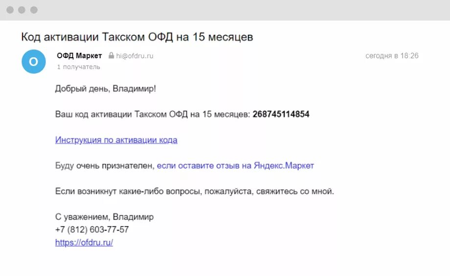 ОФД Такском. Код активации Такском. Такском ОФД код активации. Такском ОФД 15 мес. Https lk ofd taxcom