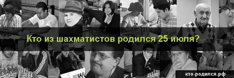 Кто родился 25 сентября из знаменитостей