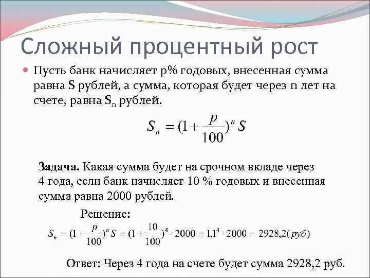 Задания на сложные проценты. Задачи на проценты по депозитам и кредитам. Задачи на сложные проценты. Начисление процентов на проценты.