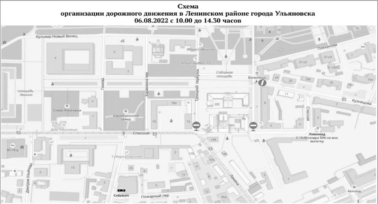 Схема движения ульяновск. Велопробег ульяновск 2025. схема движения транспорта по территории. карта центра ульяновска. ульяновск ленина схема.