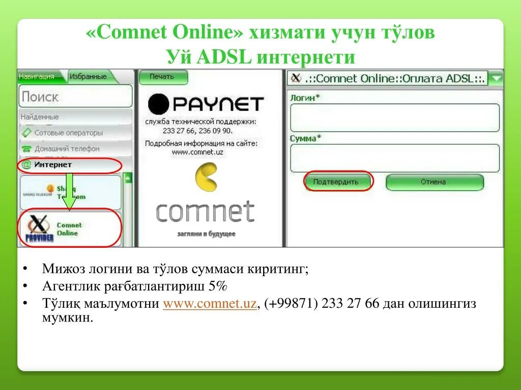 Comnet uz