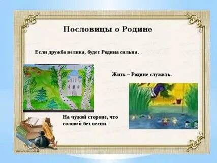 Пословица если дружба велика