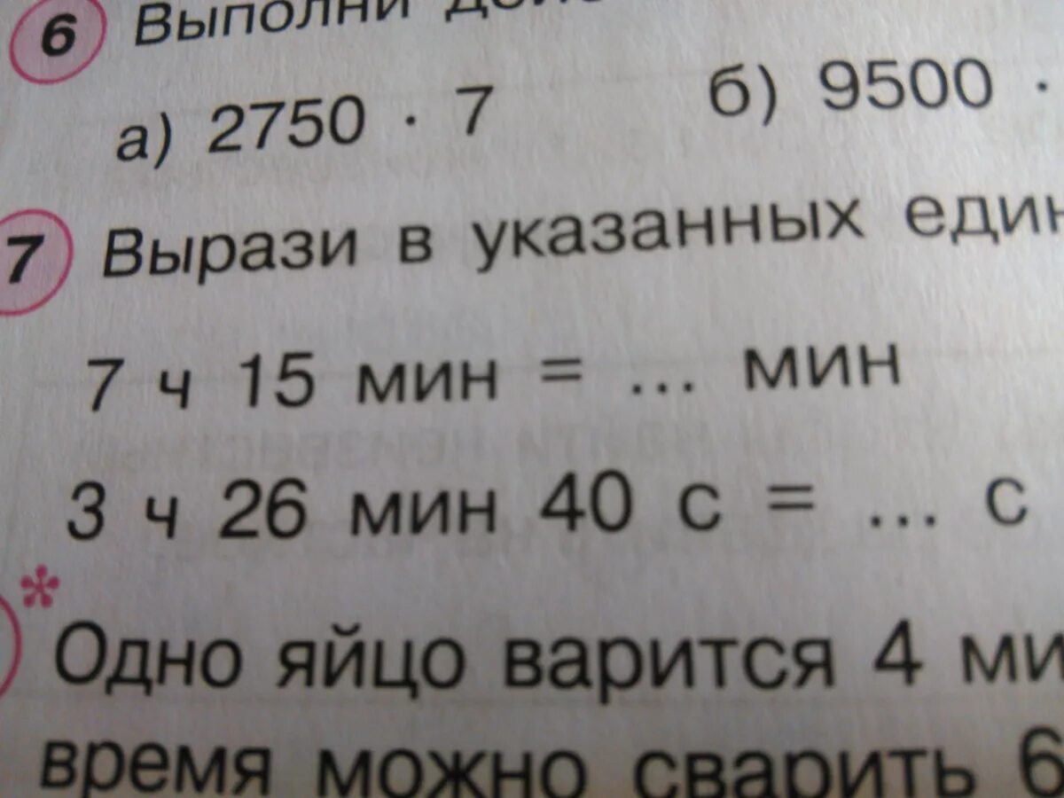 7ч3мин:9=. 7ч 15мин сколько минут. 7 Ч В мин. Мин 26.