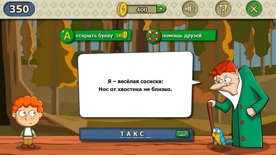 Станет ответ на новые. Игры загадки. Загадка с ответом игра. Тебе дано а люди пользуются. Тебе дано а люди им пользуются ответ на загадку.