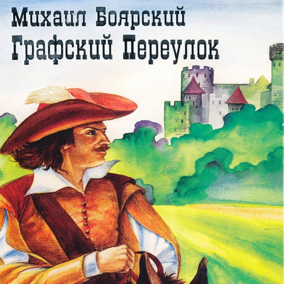 графский переулок боярский. чехова. блеф клуб. хамелеон читать боярский том 4. дом михаила боярского в санкт-петербурге.