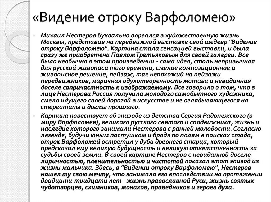 Эссе по картине видение отроку Варфоломею кратко. Описание картины видение отроку Варфоломею 9 класс кратко. М В Нестеров картина видение отроку Варфоломею. Видение отроку Варфоломею описание картины.