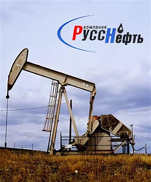 РУССНЕФТЬ. РУССНЕФТЬ месторождения. РУССНЕФТЬ фото. РУССНЕФТЬ трубопроводы.