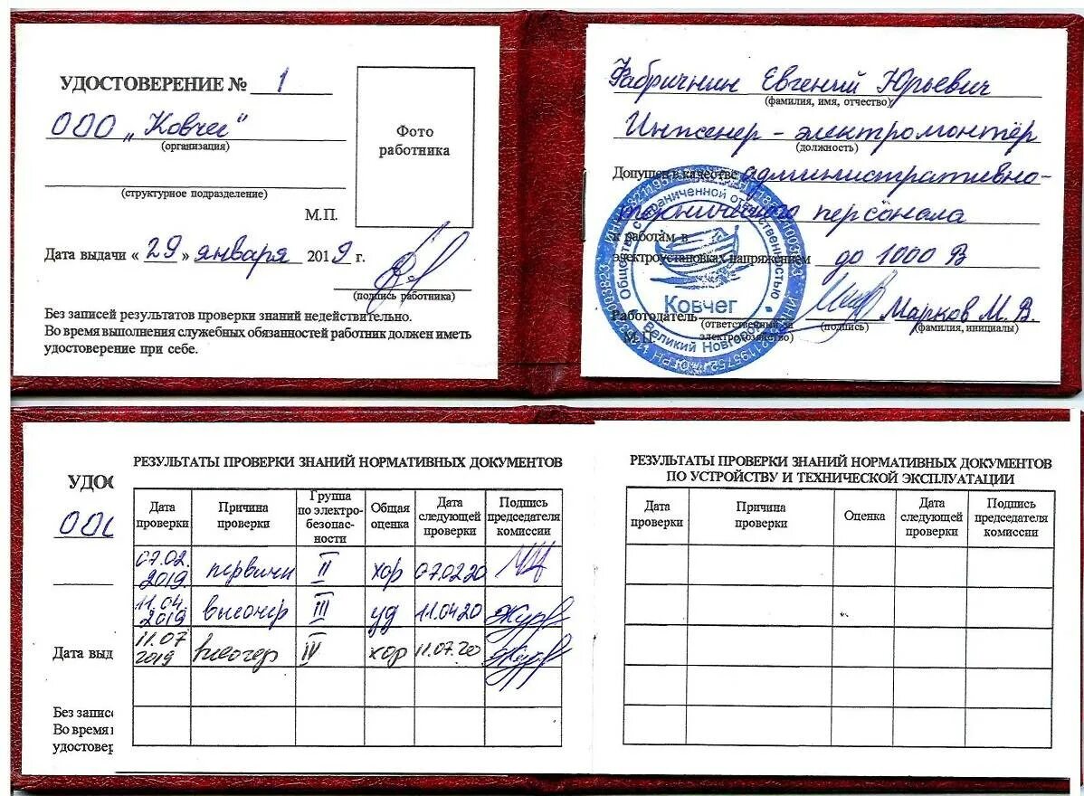 Программа обучения по присвоению групп электробезопасности. Удостоверение 4 группы по электробезопасности свыше 1000 в. удостоверение 4 группы допуска по электробезопасности. допуск электрика 2 и 3 группы электробезопасности. удостоверение по электробезопасности 4 группа.