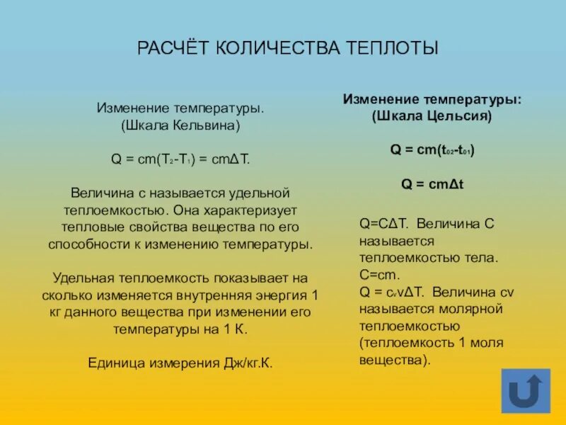 Отношение изменения теплоты к температуре это. Изменение количества теплоты. Связь количества теплоты и температуры. Связь количества теплоты и изменения температуры тела.. Количество тепла и температура связь.