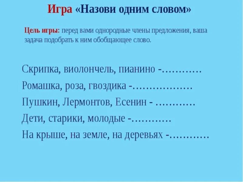 Знаки препинания при обобщающем слове при однородных. Знаки препинания при обобщающих словах 5 класс. Предложения с обобщающими словами при однородных. Предложения с однородными членами предложения при обобщающих словах. Задание обобщающие слова 5 класс.