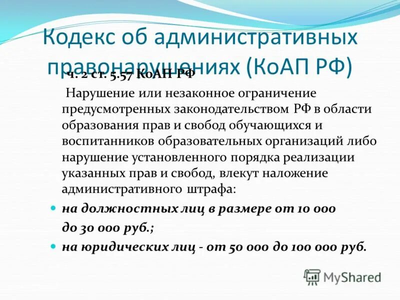 Статья 7.19 коап рф