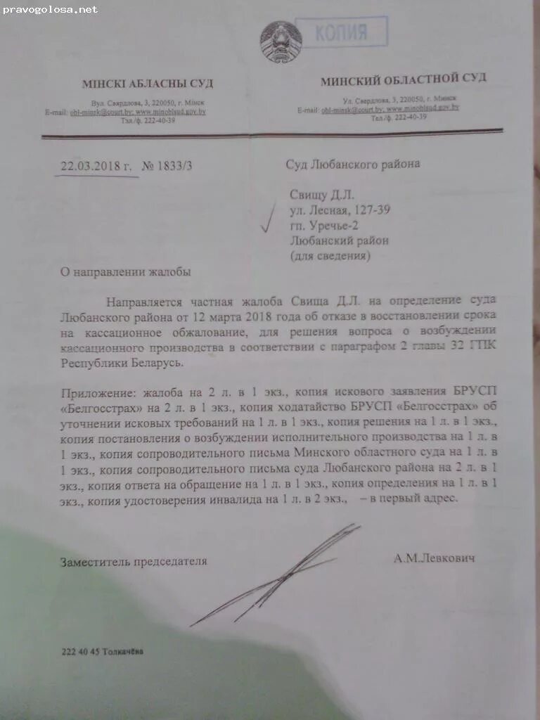 Сопроводительное о направлении документов в суд