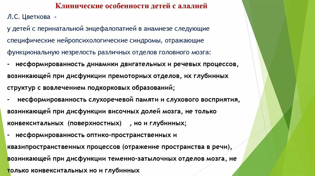 Заключение при алалии у детей. Нейропсихологические упражнения для детей с алалией. Психологические особенности детей с алалией. Нейропсихологический анамнез ребенка. Характеристика на ребенка с алалией