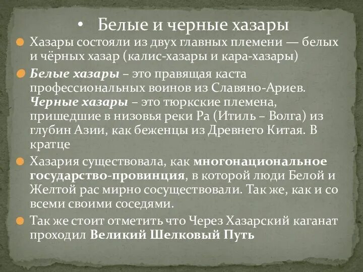 Что такое хазары. Хазары. черные хазары. хазары племя. хазары кто это.