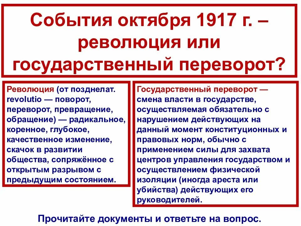 Причины революции февраль 1917 г. Великая Российская революция октябрь 1917 причины. Революция 1917 года кратко. События октября 1917. События октября 1917 революция или переворот.