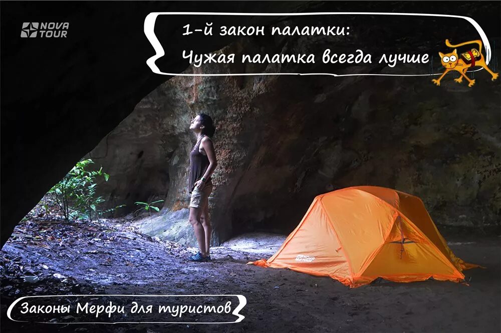 Шутки про поход. Законы туриста. Законы туристов. Законодательство о туристской деятельности. Законы туристов.