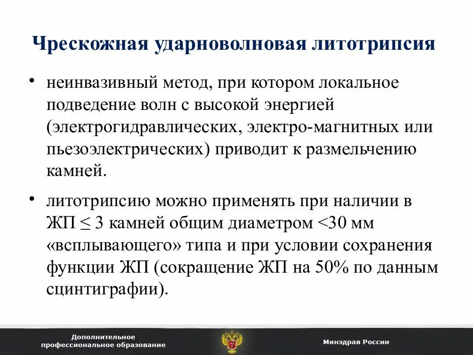 Литотрипсия желчных камней. Чрескожная ударно-волновая литотрипсия. чрескожная ударно-волновая литотрипсия жкб. показания к госпитализации при жкб. показания к литотрипсии при жкб.