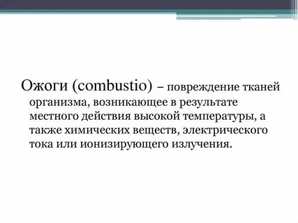 Состояние организма возникающее