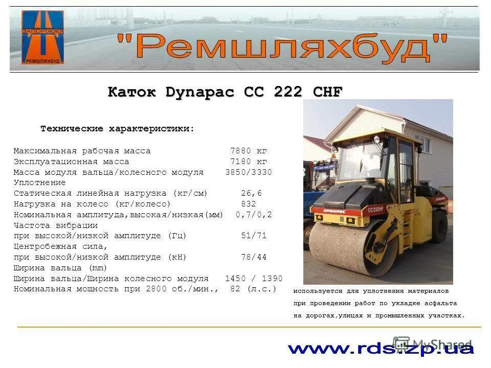 Каток xcmg xs143 габариты. 5 тонн виброкаток габариты. Ключ от катка. Каток jcb 116d. Каток xcmg 183 габариты.