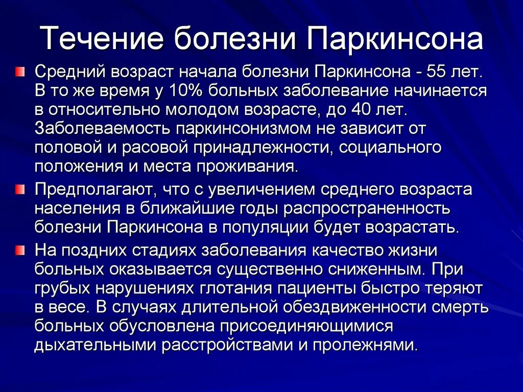 Болезнь Паркинсона. Болезнь Паркинсона симптомы. Что такое болезнь Паркинсона простыми словами. Распространенность болезни Паркинсона.