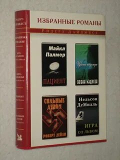 Избранные романы