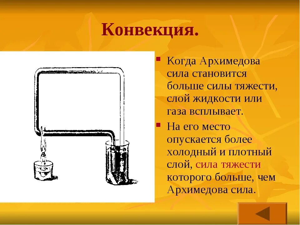 Понятие конвекция. Конвекция. Конвекция воды. Конвекция в жидкости. Конвенция физика.