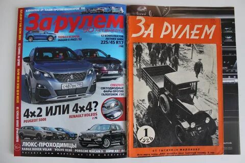 Сайт журнала за рулем