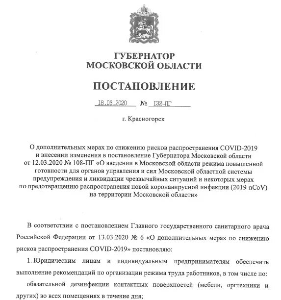 Московская область указы