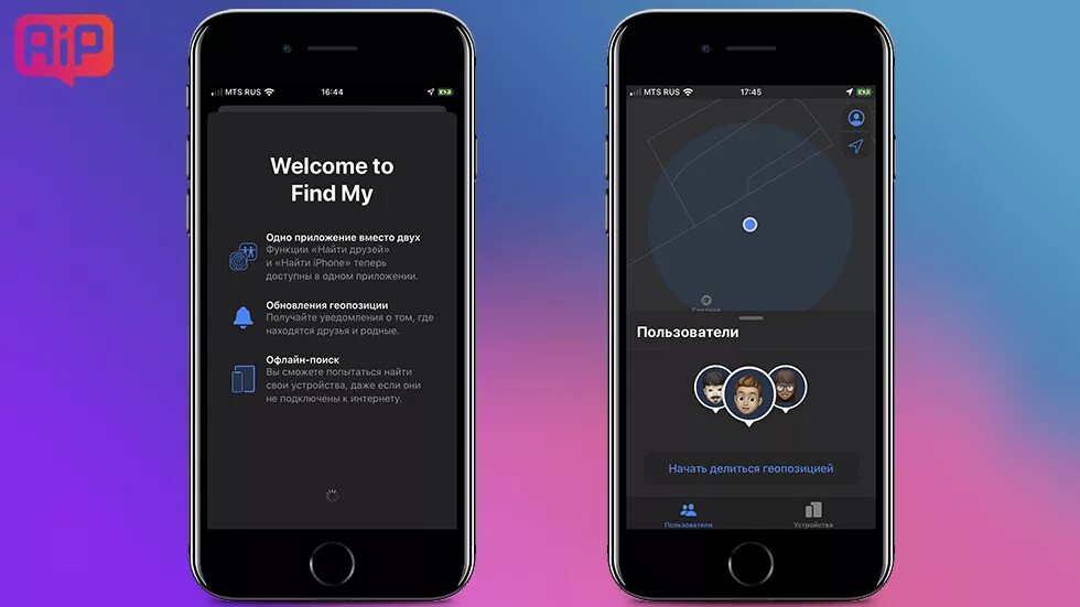 Локатор IOS. Приложение локатор для айфона. Локатор найти айфон. Как подключить локатор на айфоне. Как найти телефон друга через локатор айфон
