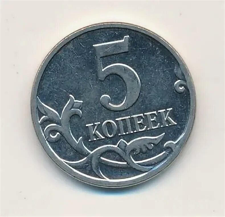 5 Копеек 2008 СП. Монета 5 копеек 2000 м XF. 5 Копеек 2008 года ценные. Разновидности 5 копеек 2008 м.