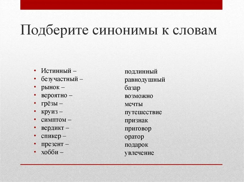 Подбери синонимы к слову простой