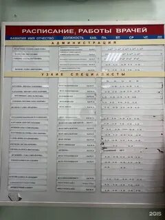 Расписание 12 поликлиники