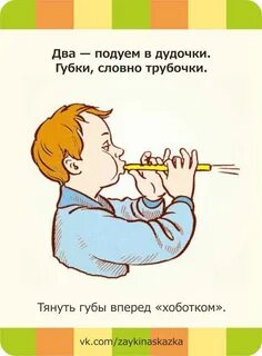 Как научить ребенка дуть ртом