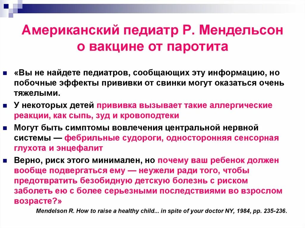 Паротит когда делают. Паротит прививки. Ревакцинация против паротита. Паротит прививка осложнения. Ревакцинация против эпидемического паротита проводится.