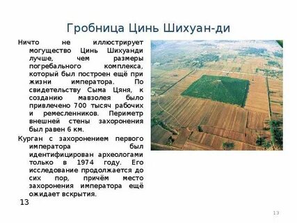 Шихуан сказал поднебесная сообща
