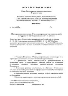 Приказ за производство работ
