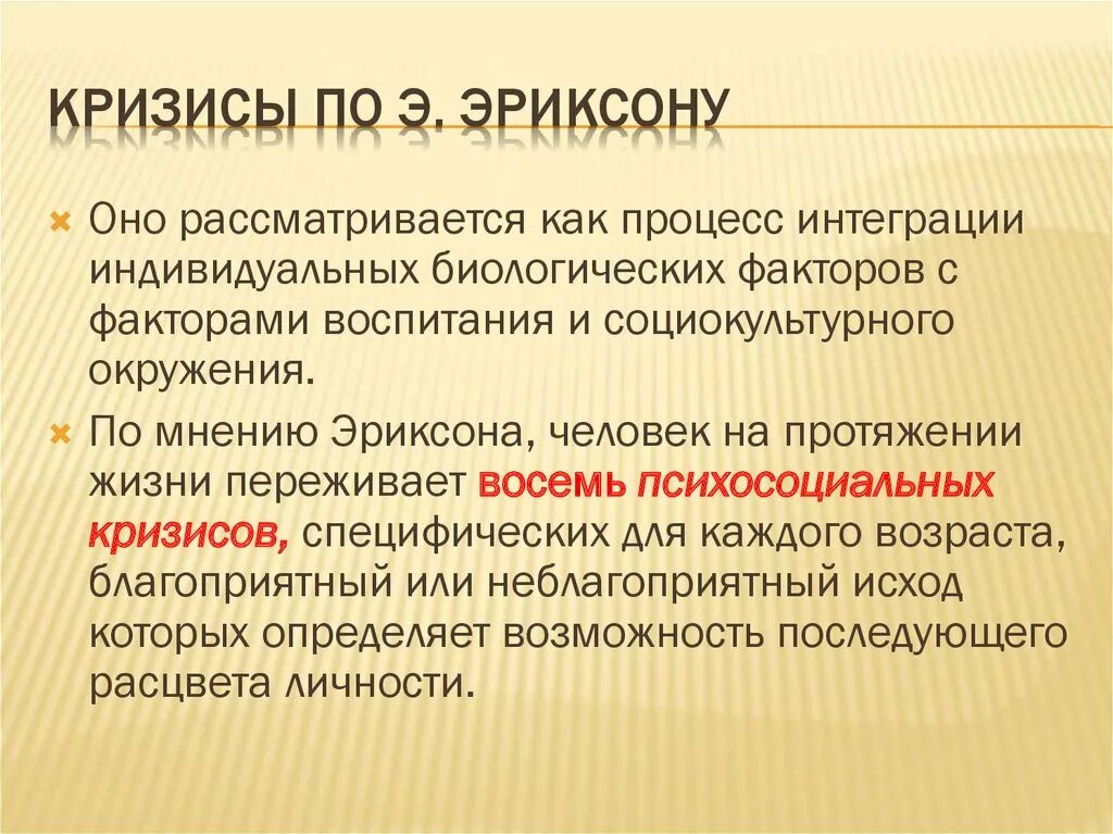 Стадии личностного развития по эриксону. Возрастные кризисы эриксон таблица. Возрастные кризисы теория развития личности э эриксона. Эго-психология э эриксона. Кризисы возрастов в психологии.