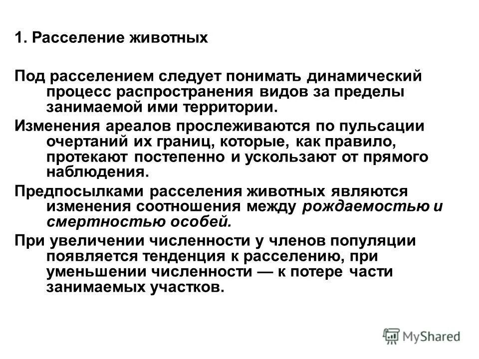 Виды расселения животных. Распространение плодов и семян с помощью животных. Животные распространяют. Животные распространяют плоды. Распространение животных.
