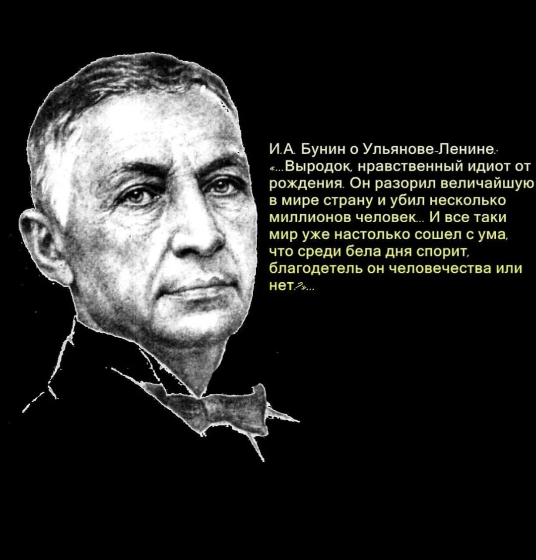 Выродок из рода ривас читать полностью. Цитата Бунина о Ленине. Цитаты Бунина. Выродок нравственный идиот от рождения.