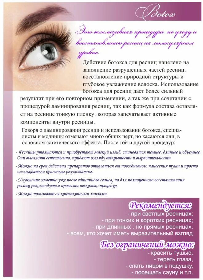 Что нельзя делать после ламинирования ресниц. Рекомендации по ламинированию ресниц. рекомендации после ламинирования бровей и ресниц. о наращивании ресниц для клиента. ламинирование ресниц рекомендации.