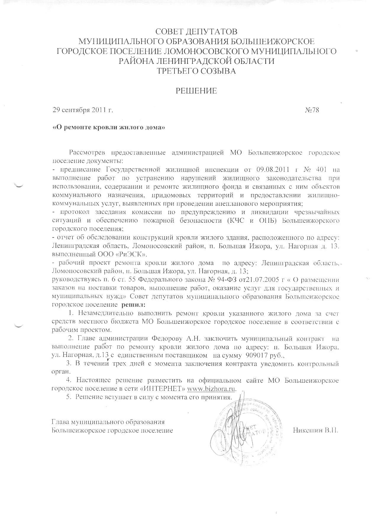 Сайт совета депутатов новосибирска. Нпа совета депутатов. совет депутатов куженкинского городского поселения.